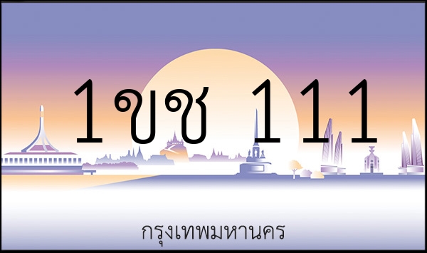 1ขช 111